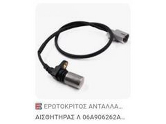 06A 906 262 AM